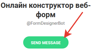 Подклюние бота FormDesignerBot