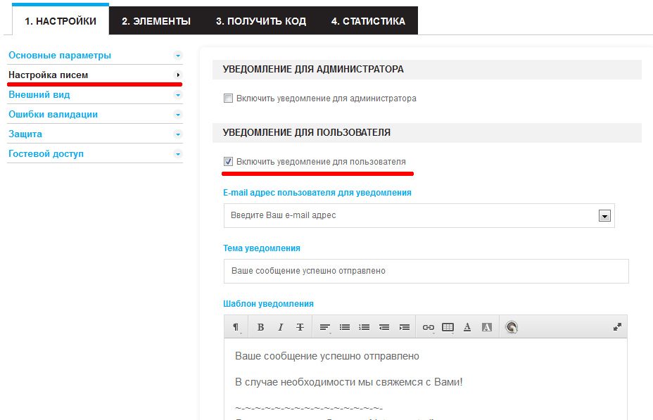 Настройка писем